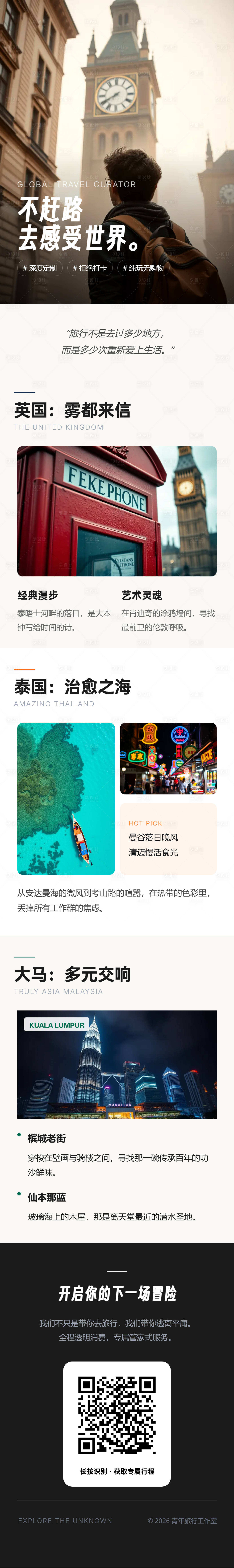 源文件下载【享设计】搜索编号：98660036164541134【全球旅行计划青年杂志风宣传】
