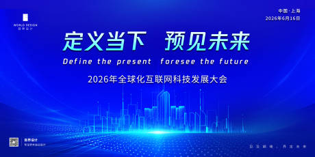 源文件下载【享设计】搜索编号：82130036201259288【蓝色科技会议活动背景板】