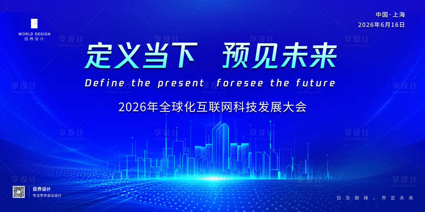源文件下载【享设计】搜索编号：82130036201259288【蓝色科技会议活动背景板】
