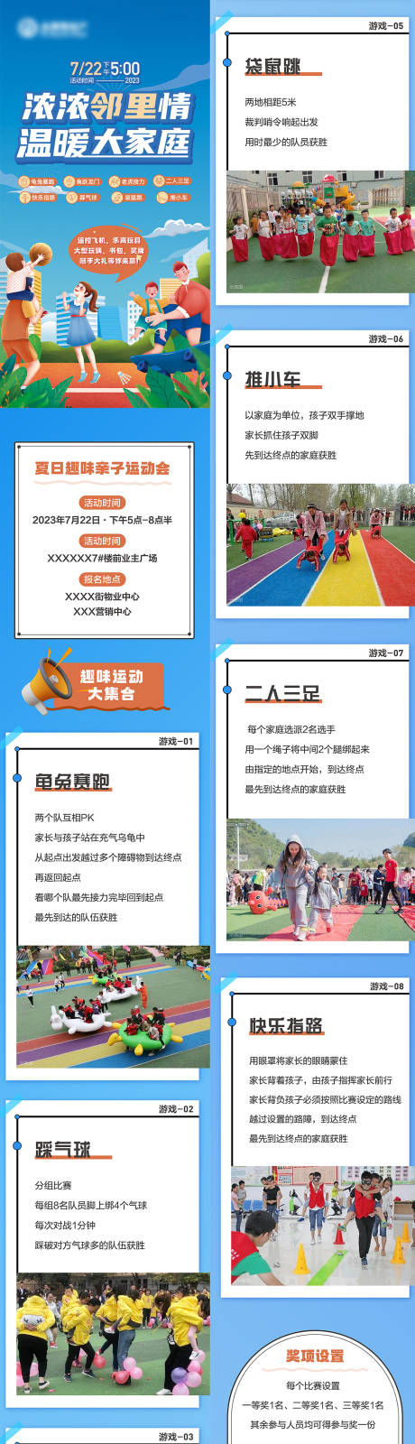 源文件下载【享设计】搜索编号：68030036535771444【邻里运动会长图】