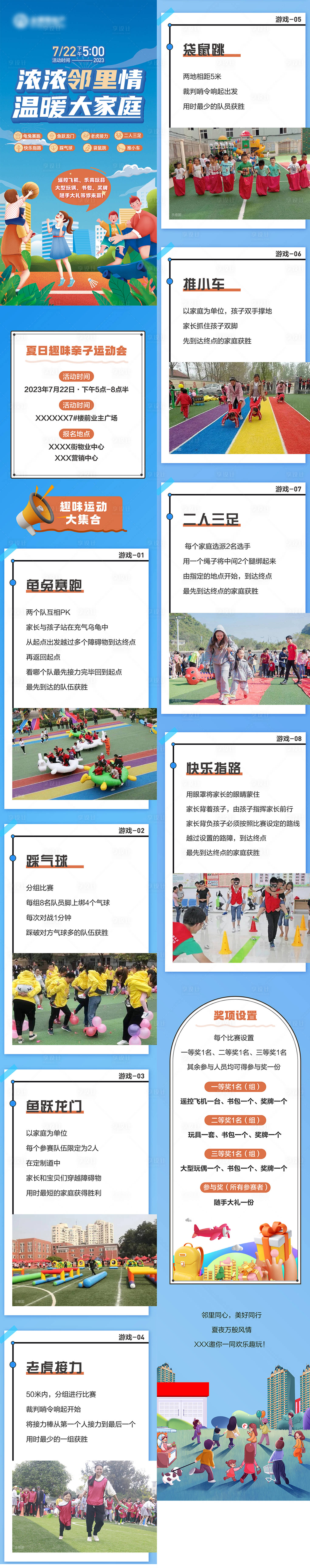 源文件下载【享设计】搜索编号：68030036535771444【邻里运动会长图】
