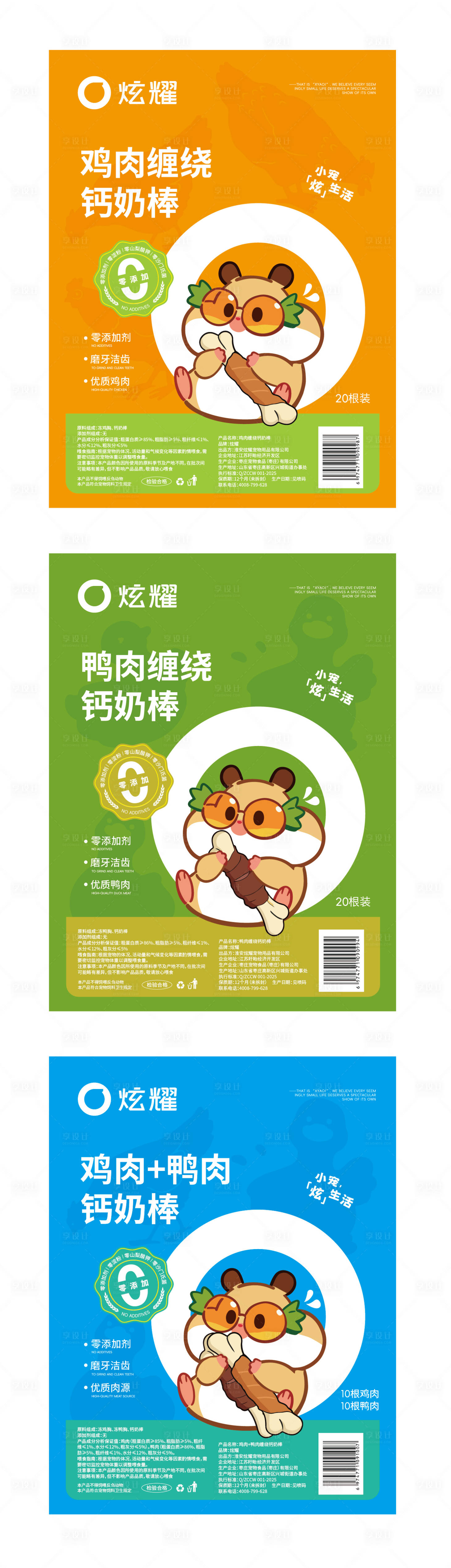 源文件下载【享设计】搜索编号：76250036191526060【宠物零食设计】