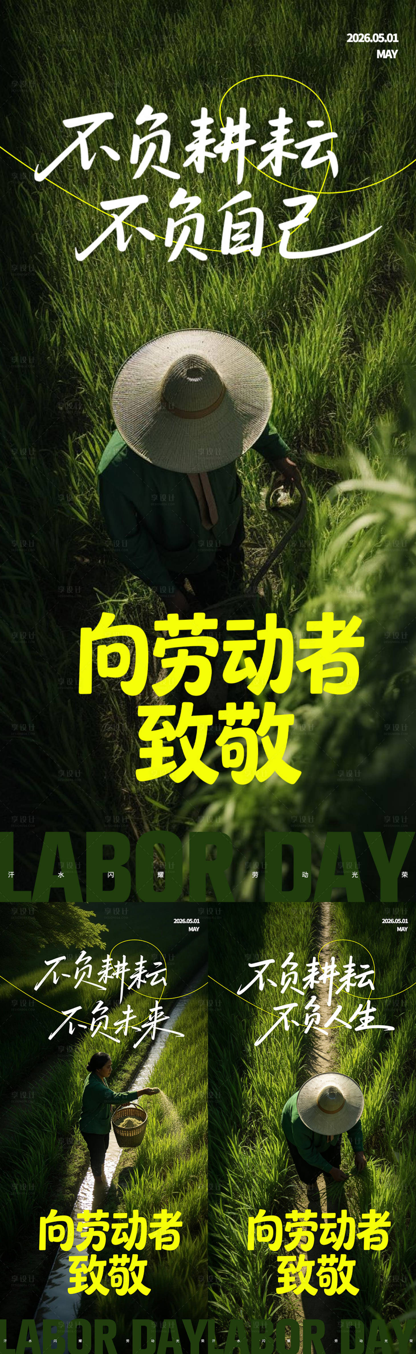 源文件下载【享设计】搜索编号：95140036502028634【五一海报】