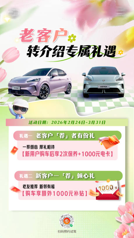 源文件下载【享设计】搜索编号：98930036634346511【春天团购会礼遇海报】