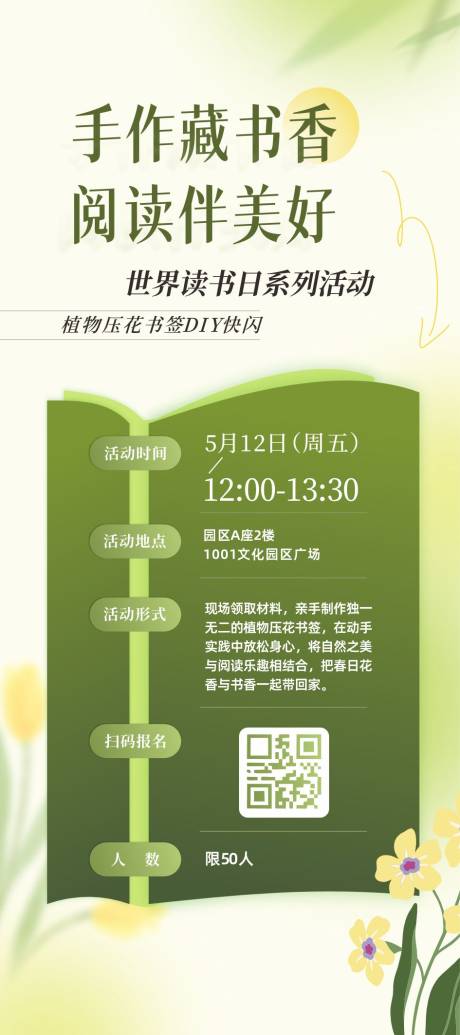 源文件下载【享设计】搜索编号：59550036553202445【读书活动海报展架】