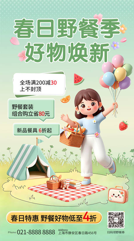 源文件下载【享设计】搜索编号：92650036363742741【春日野餐季好物焕新野餐用品促销海报】