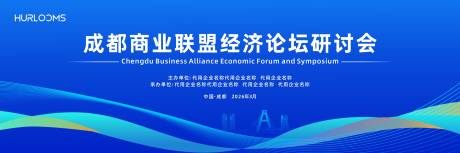 源文件下载【享设计】搜索编号：44730036479824856【经济论坛研讨会主视觉】