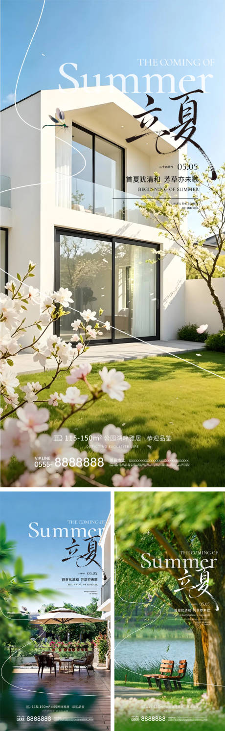 源文件下载【享设计】搜索编号：21300036497627120【地产立夏节气系列海报】