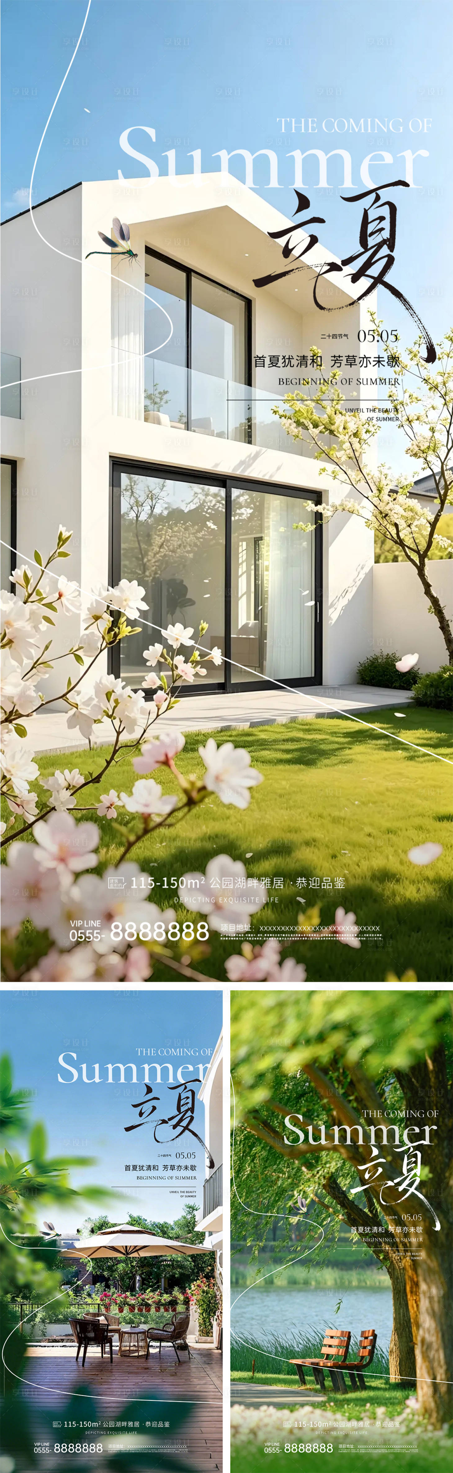 源文件下载【享设计】搜索编号：21300036497627120【地产立夏节气系列海报】