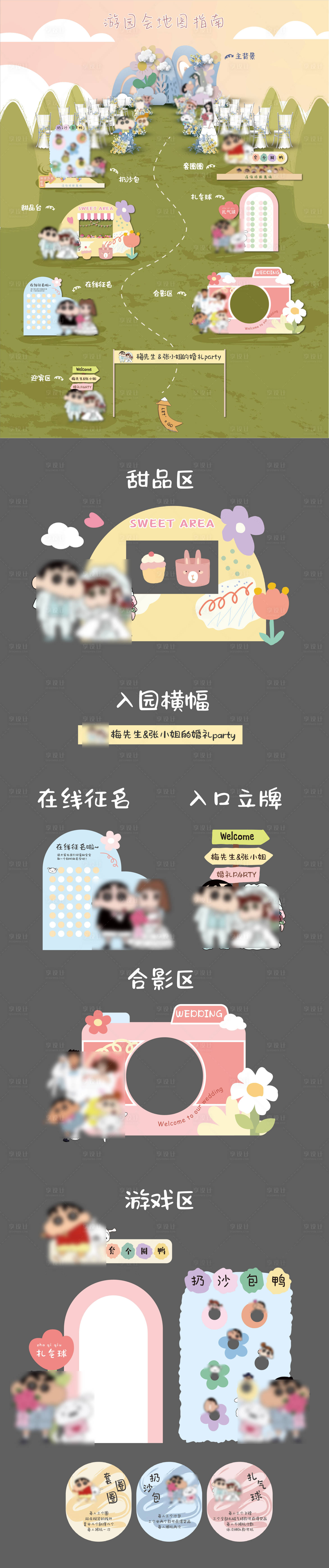 源文件下载【享设计】搜索编号：50480036450745206【小新卡通主题婚礼园游会】