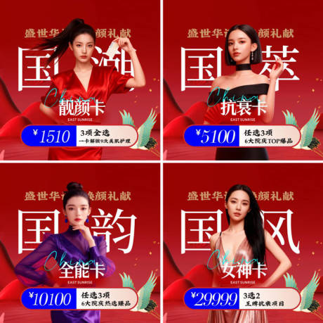 源文件下载【享设计】搜索编号：46450036197681600【医美国庆国潮】