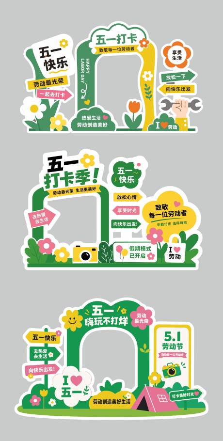 源文件下载【享设计】搜索编号：63380036576529008【五一打卡拍照美陈】
