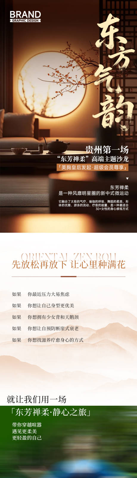 源文件下载【享设计】搜索编号：90510036399955727【东方茶道新中式沙龙会邀请长图】