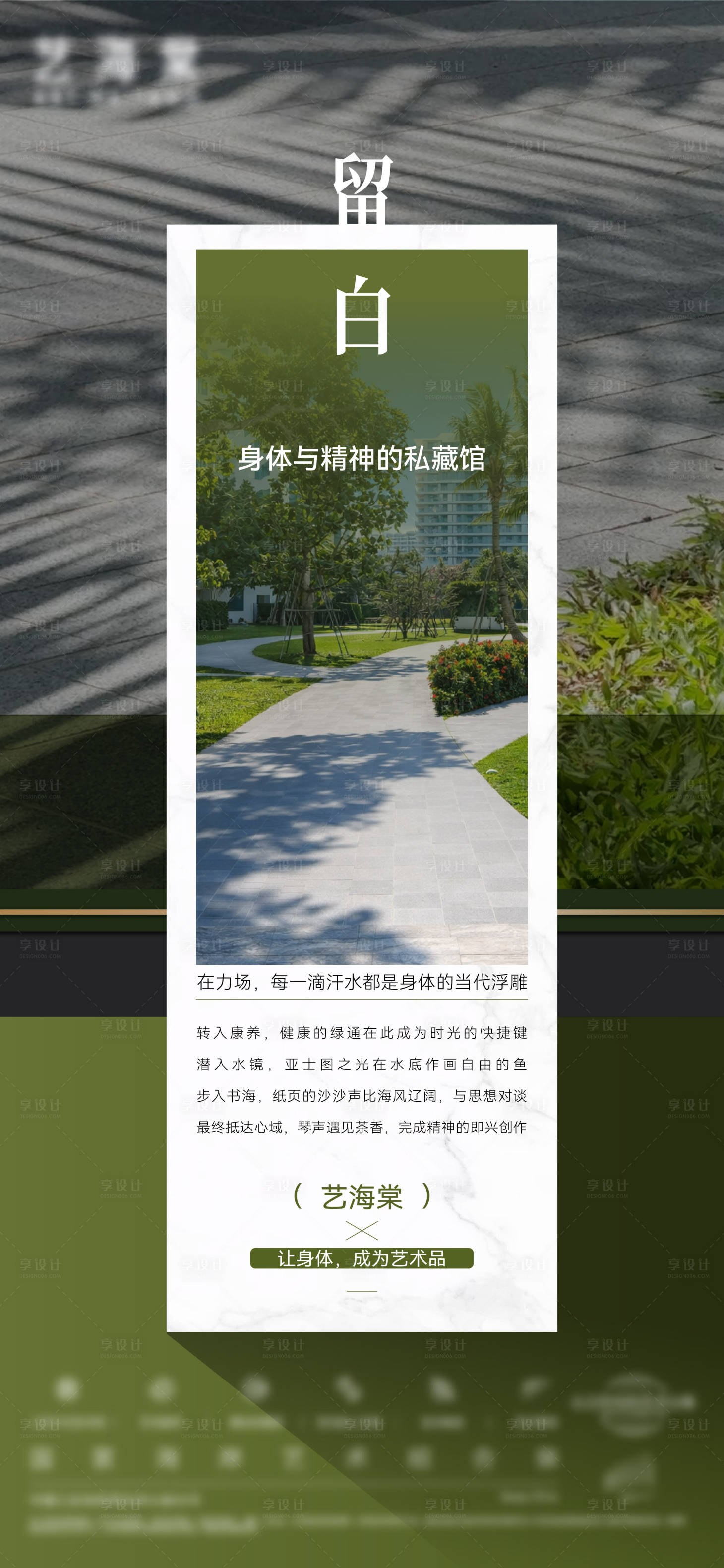 源文件下载【享设计】搜索编号：72620036511043077【地产实景简约海报】