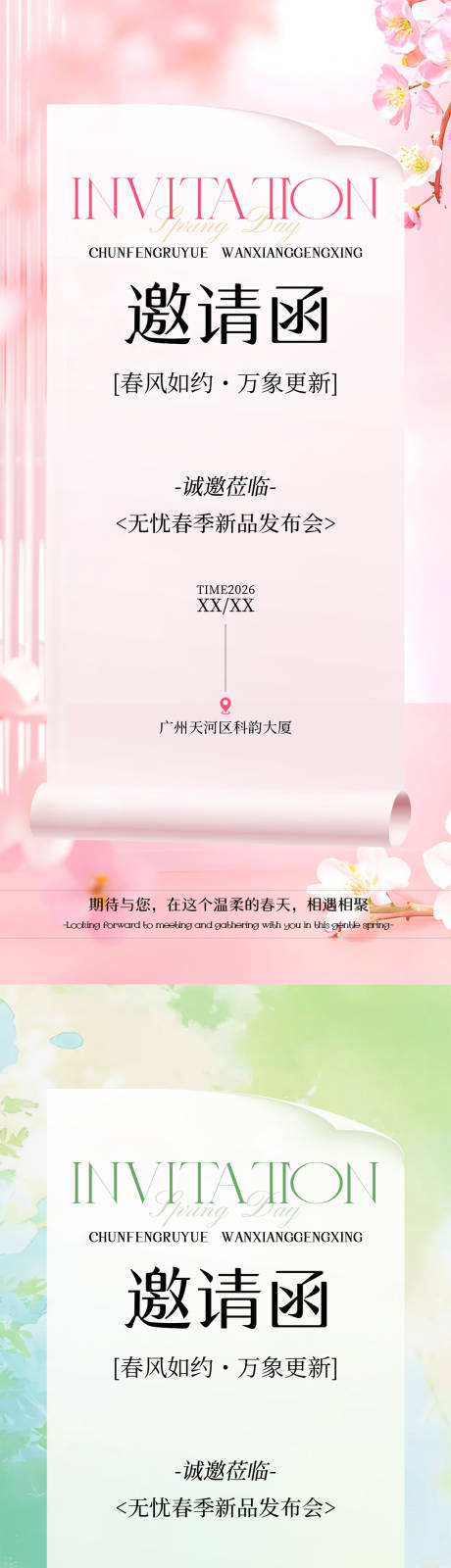 源文件下载【享设计】搜索编号：40260036294679772【春日邀请函高端海报】