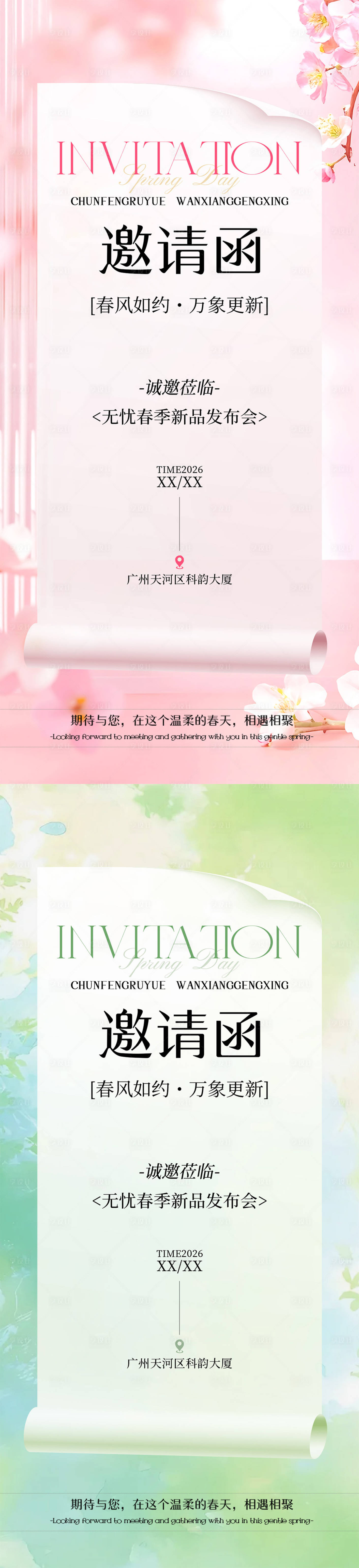 源文件下载【享设计】搜索编号：40260036294679772【春日邀请函高端海报】