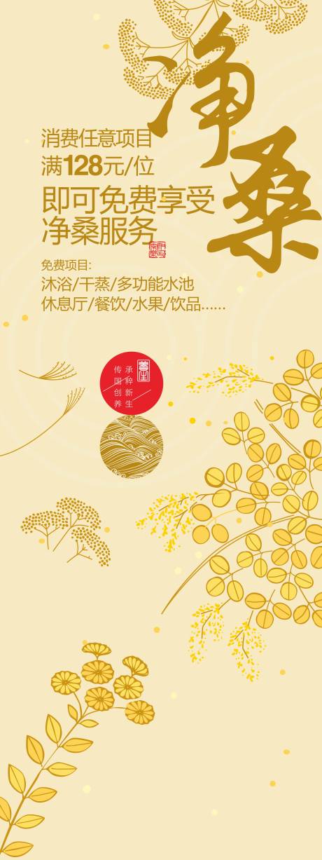 源文件下载【享设计】搜索编号：86530036551761474【休闲沐足按摩水疗SPA海报】