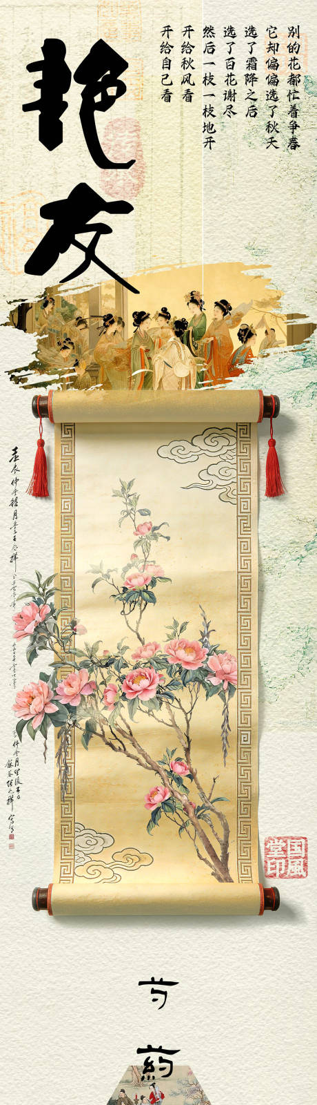 源文件下载【享设计】搜索编号：80410036344804369【国风海报花中十友芍药】