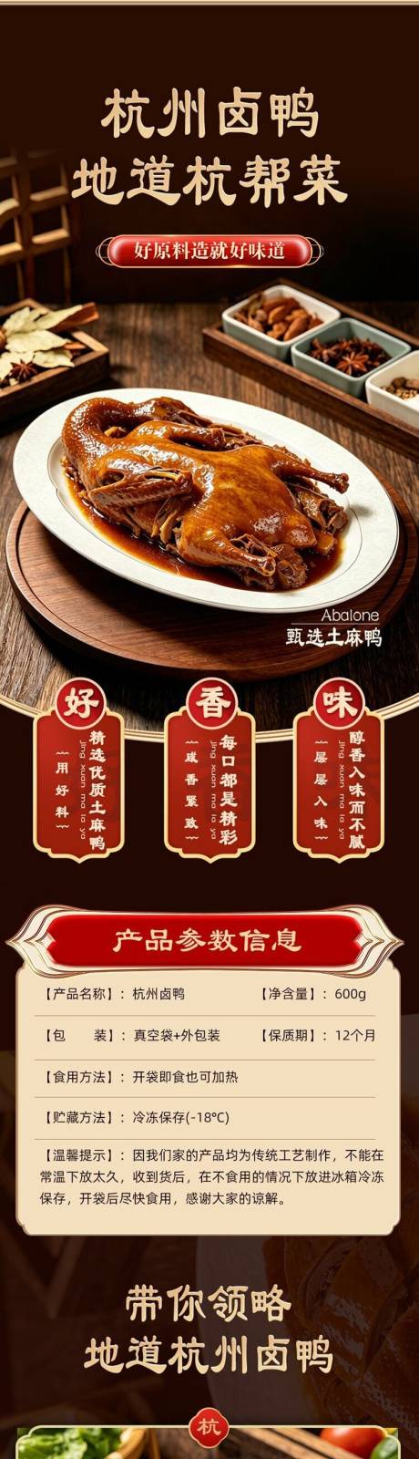 源文件下载【享设计】搜索编号：81400036452093844【卤鸭详情页】