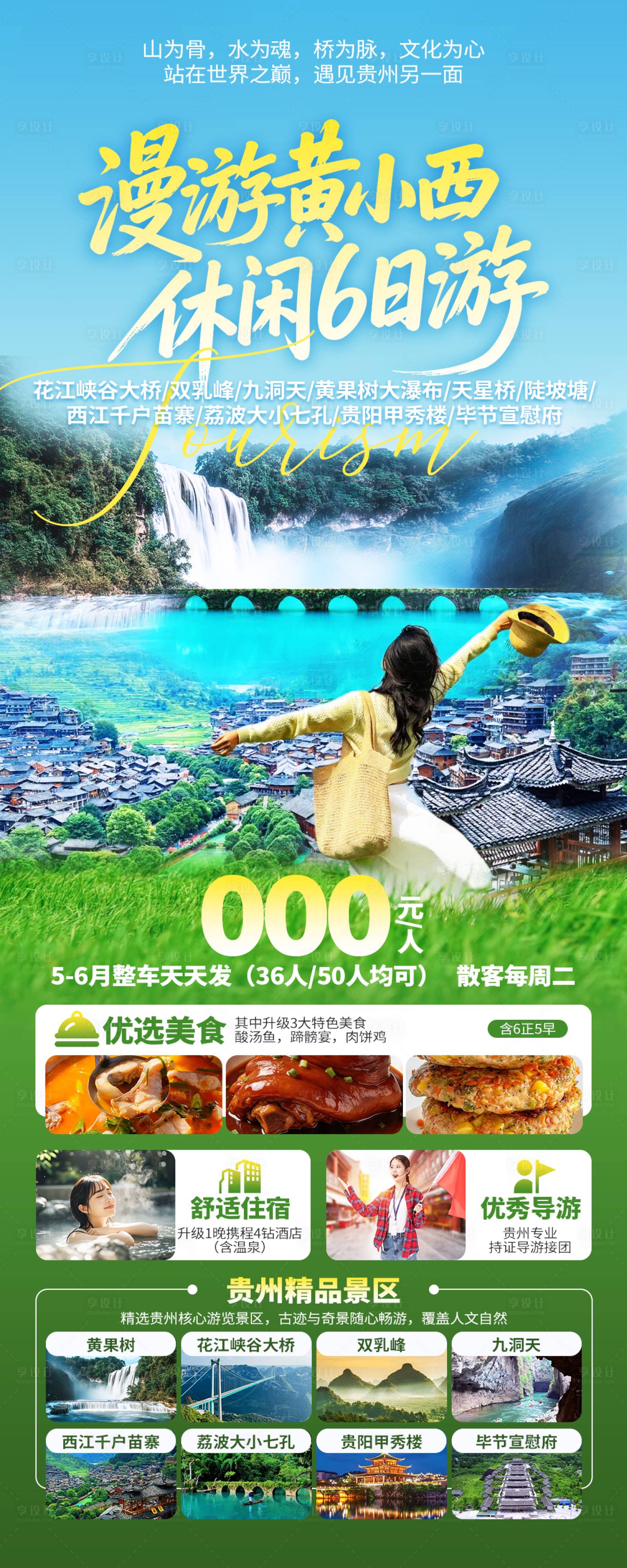 源文件下载【享设计】搜索编号：76810036565921381【漫游黄小西旅游海报】