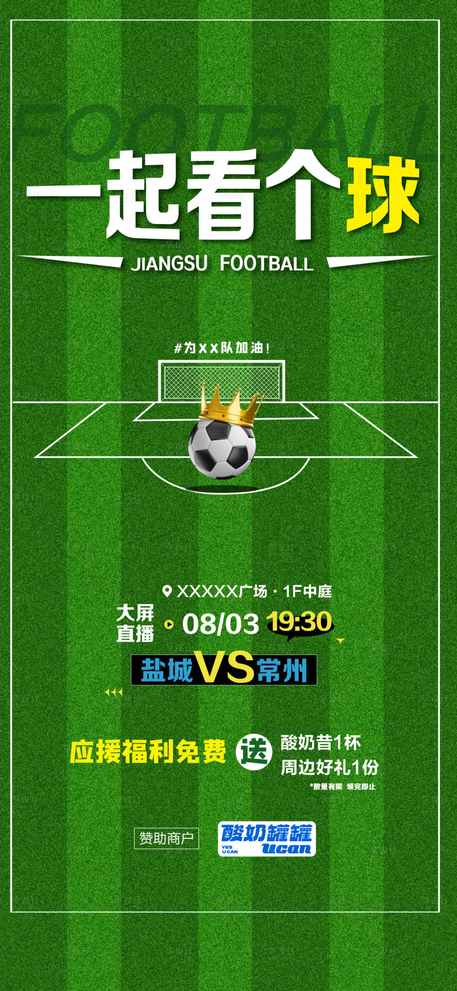 源文件下载【享设计】搜索编号：54910036333298388【苏超海报】