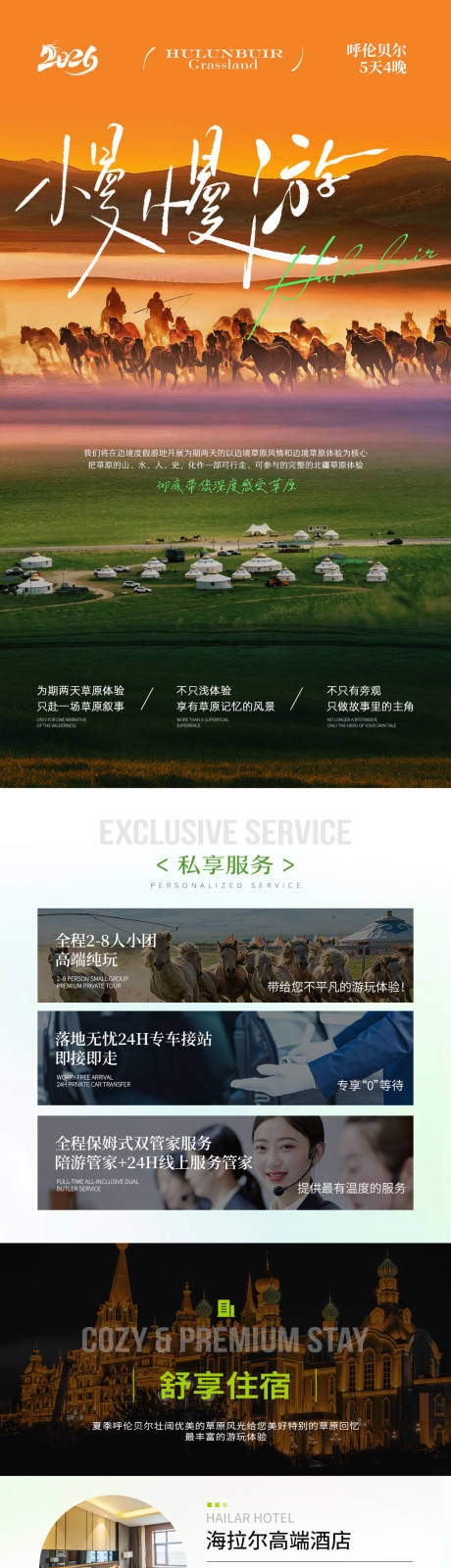 源文件下载【享设计】搜索编号：57900036336825081【内蒙古慢慢游轻奢旅游详情页】
