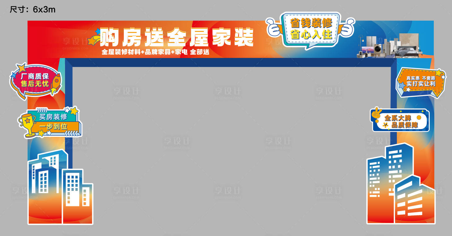 源文件下载【享设计】搜索编号：35270036352642266【买房送装修龙门架】
