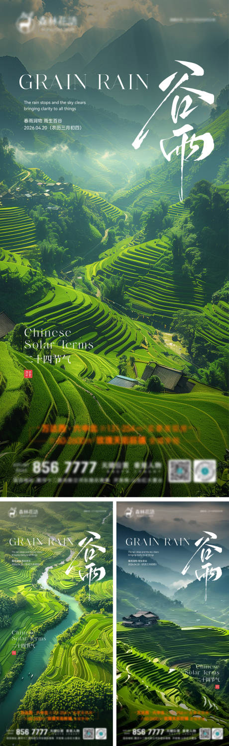 源文件下载【享设计】搜索编号：54950036293818572【谷雨节气海报】