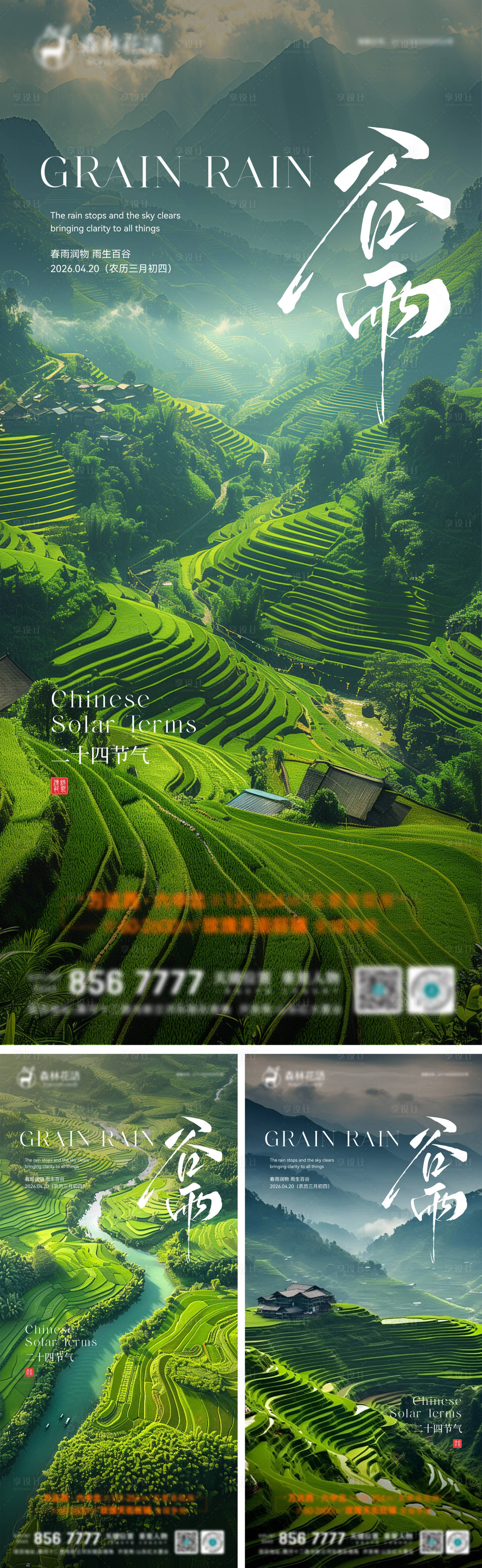 源文件下载【享设计】搜索编号：54950036293818572【谷雨节气海报】