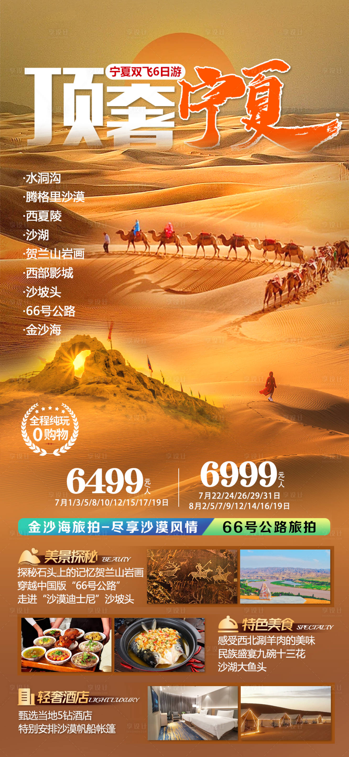 源文件下载【享设计】搜索编号：62810036535439684【宁夏双飞6日游】
