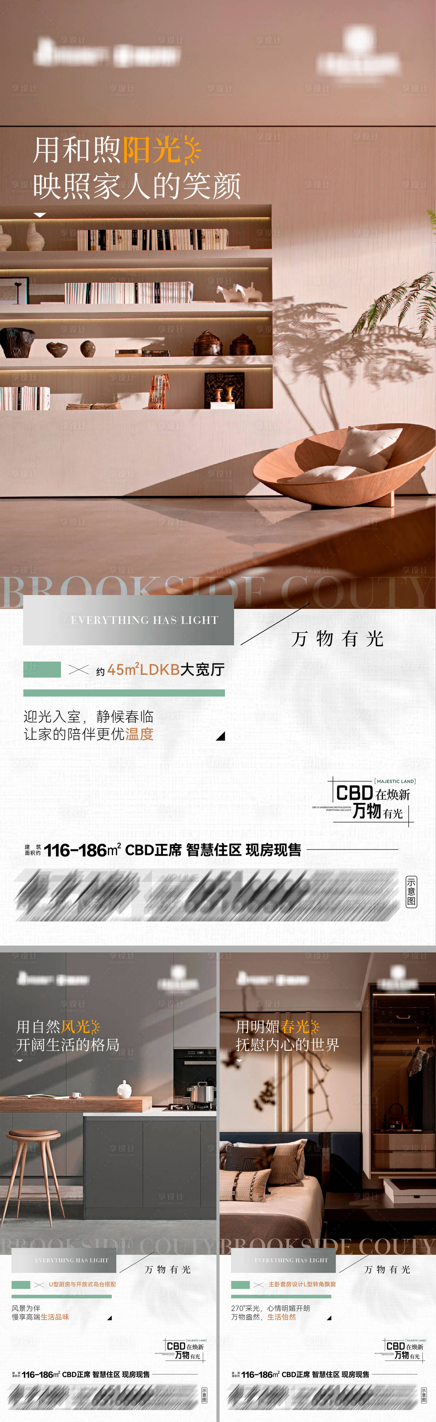 源文件下载【享设计】搜索编号：64940036580589235【地产智慧住区系列海报】