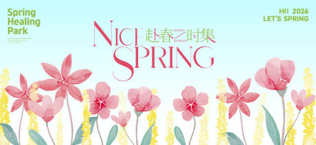 源文件下载【享设计】搜索编号：74460036332556166【春分活动主画面】