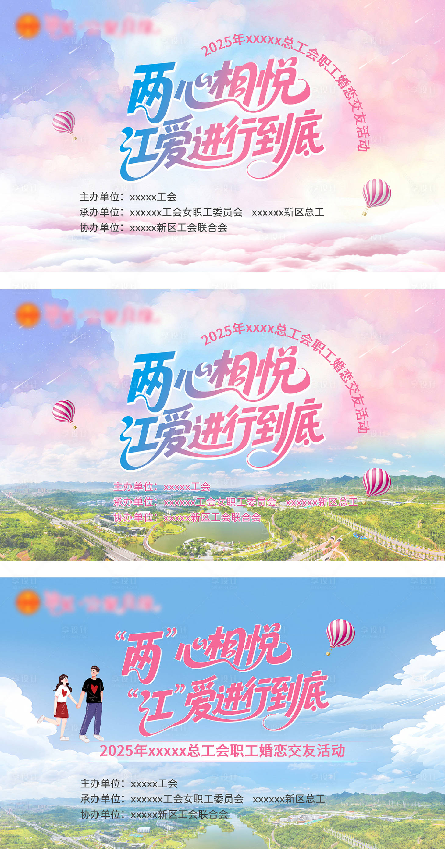 源文件下载【享设计】搜索编号：30040036439345255【七夕520相亲交友联谊主题背景】
