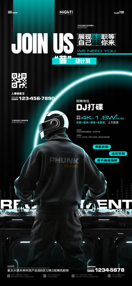 源文件下载【享设计】搜索编号：81450036174897777【酒吧夜店招聘DJ海报】