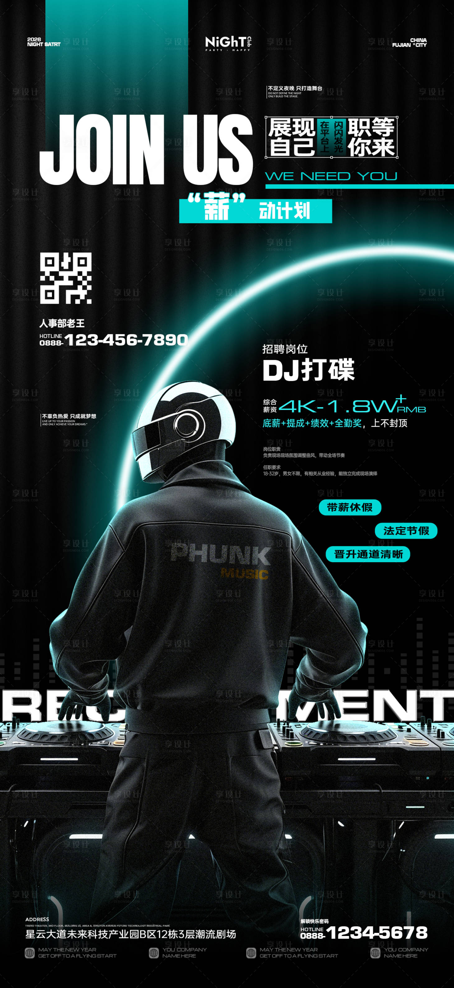 源文件下载【享设计】搜索编号：81450036174897777【酒吧夜店招聘DJ海报】