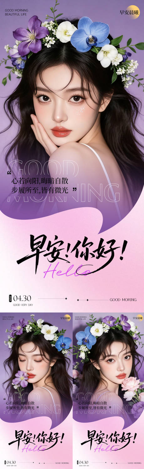 源文件下载【享设计】搜索编号：64290036252642964【早安医美美业早安海报】