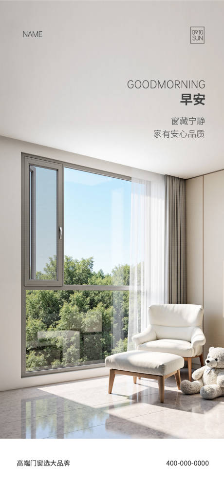 源文件下载【享设计】搜索编号：22160036633265871【门窗早安海报】