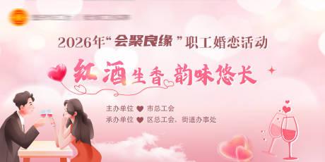 源文件下载【享设计】搜索编号：34770036624888296【七夕520相亲交友联谊主题背景】