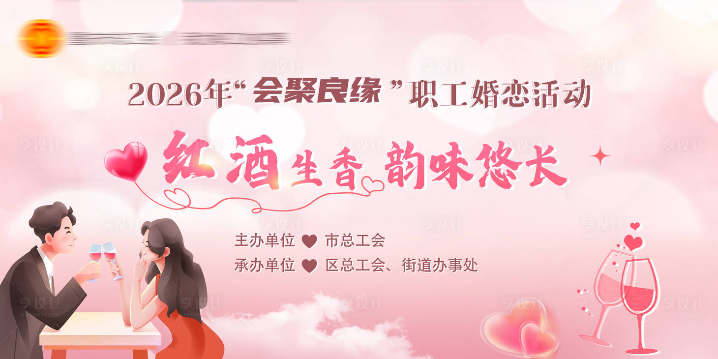 源文件下载【享设计】搜索编号：34770036624888296【七夕520相亲交友联谊主题背景】
