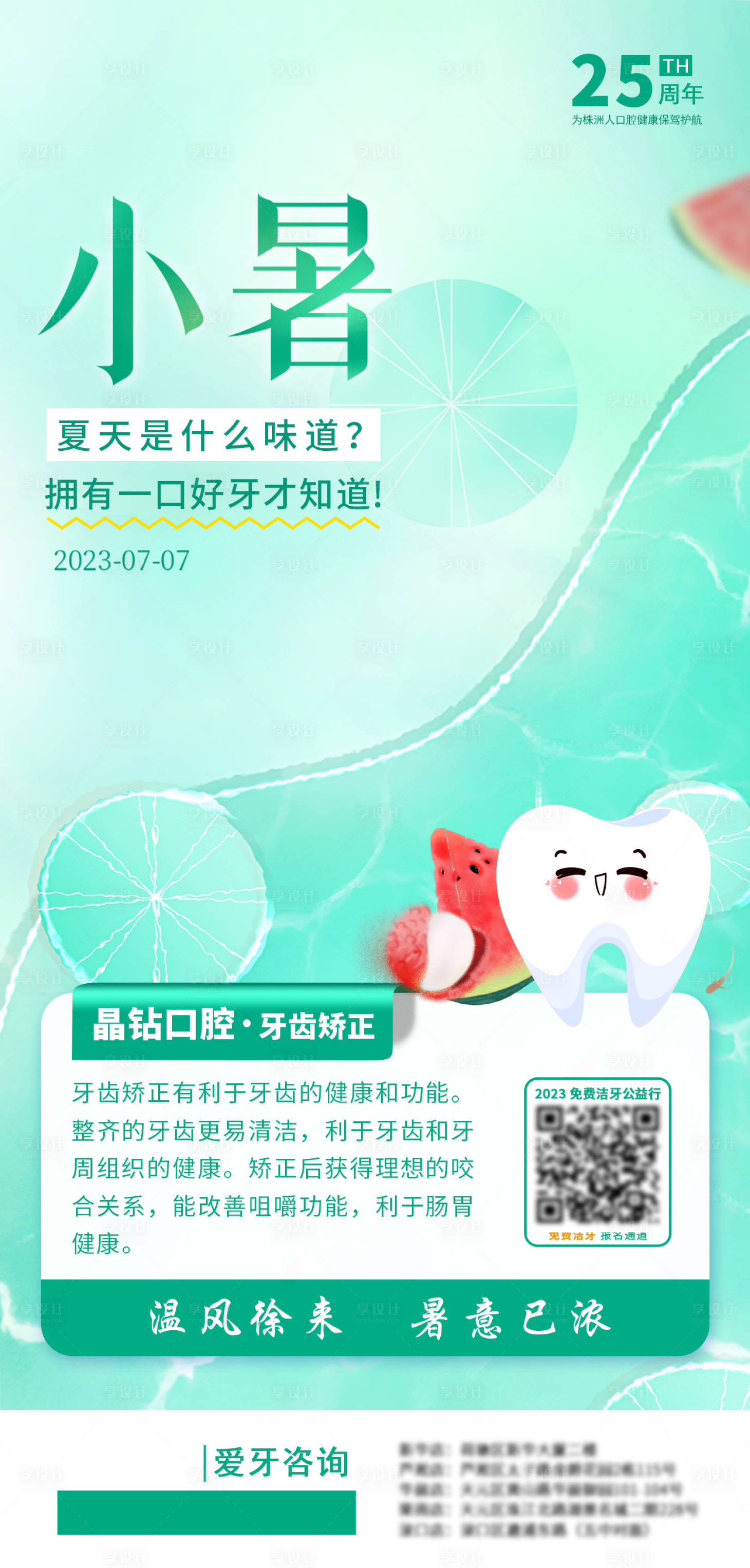源文件下载【享设计】搜索编号：25660036440996403【夏日小暑节日】