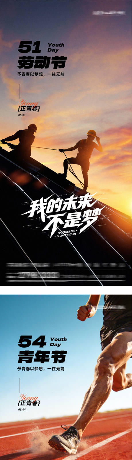 源文件下载【享设计】搜索编号：20330036594697676【地产51劳动54青年运动海报】
