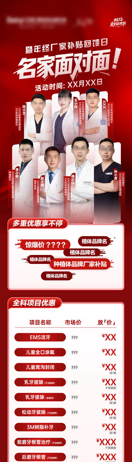 源文件下载【享设计】搜索编号：33250036443132563【口腔种植体活动优惠宣传海报】