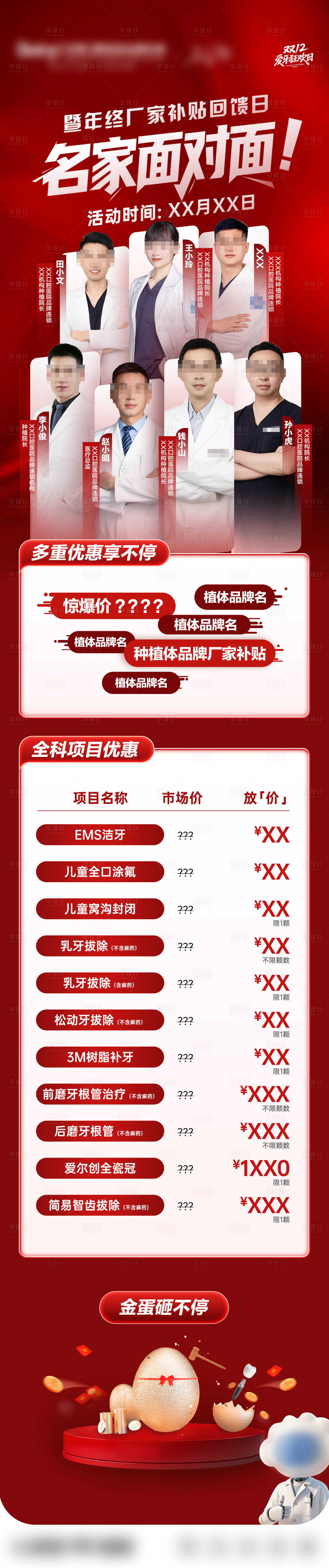源文件下载【享设计】搜索编号：33250036443132563【口腔种植体活动优惠宣传海报】