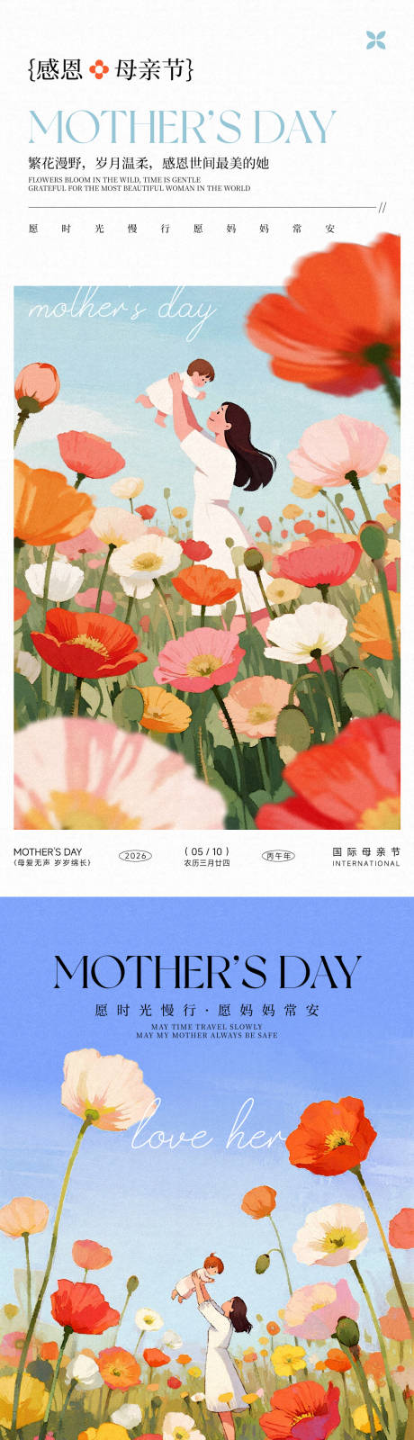 源文件下载【享设计】搜索编号：88090036581789930【母亲节宣传海报】