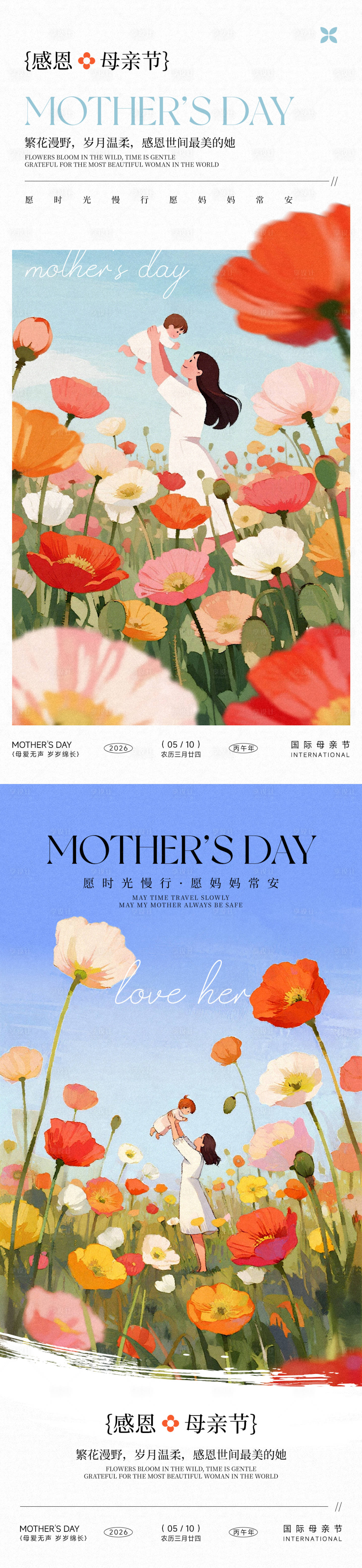 源文件下载【享设计】搜索编号：88090036581789930【母亲节宣传海报】