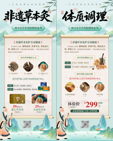 源文件下载【享设计】搜索编号：61090036241752810【中医调理草本艾灸健康养生海报】