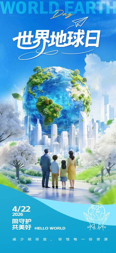 源文件下载【享设计】搜索编号：77670036305471222【地球日】