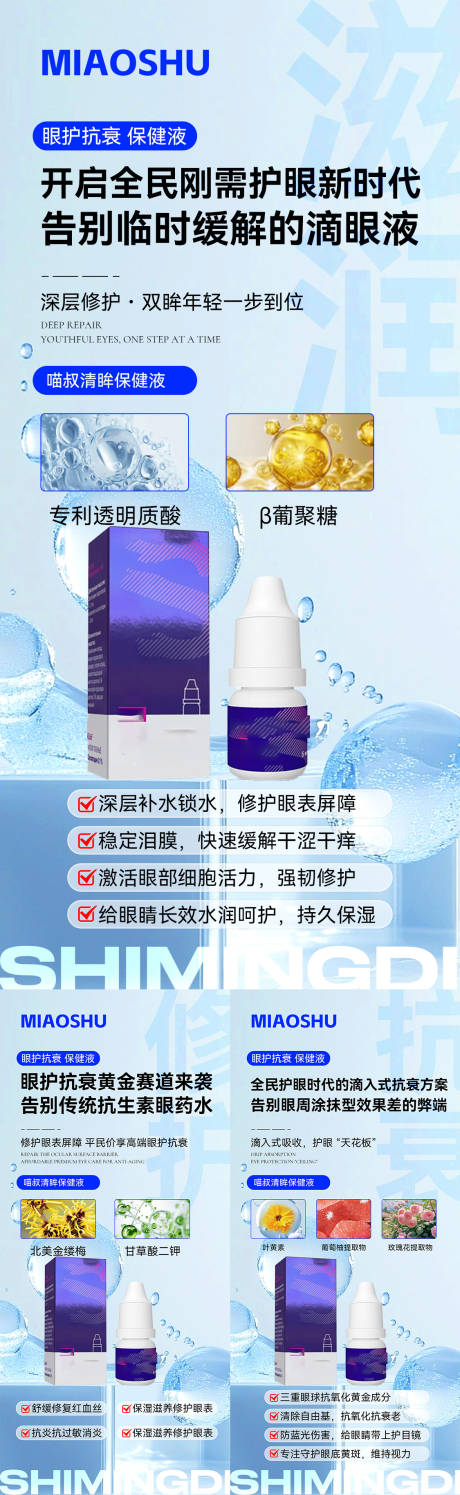 源文件下载【享设计】搜索编号：47700036261056688【眼药水滴眼液产品海报】