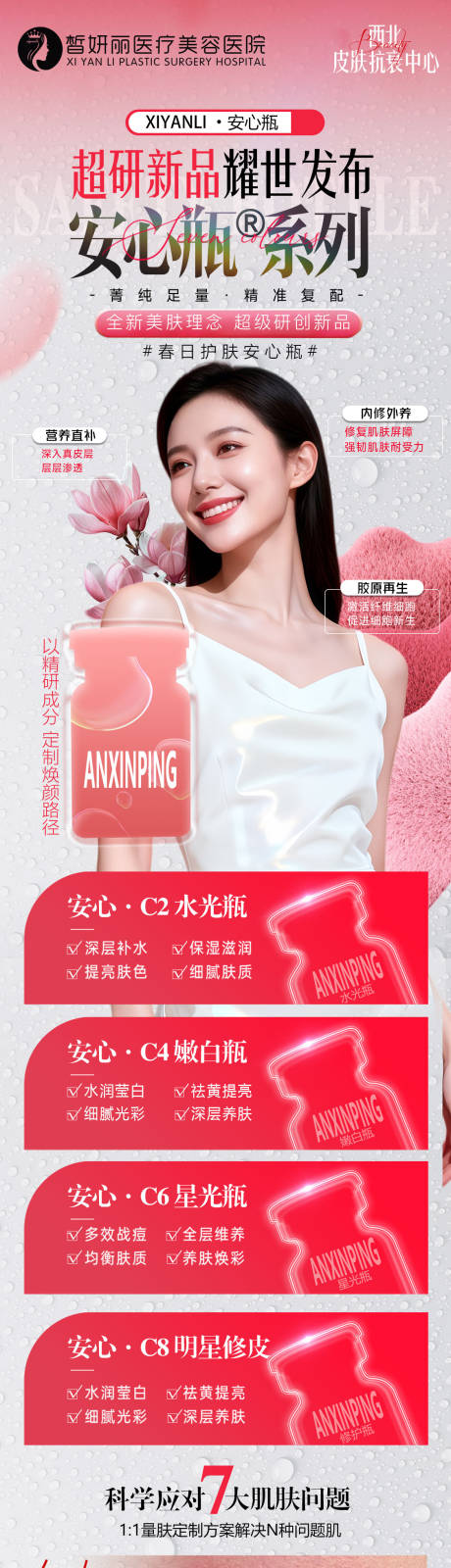 源文件下载【享设计】搜索编号：87860036502915861【水光安心瓶】