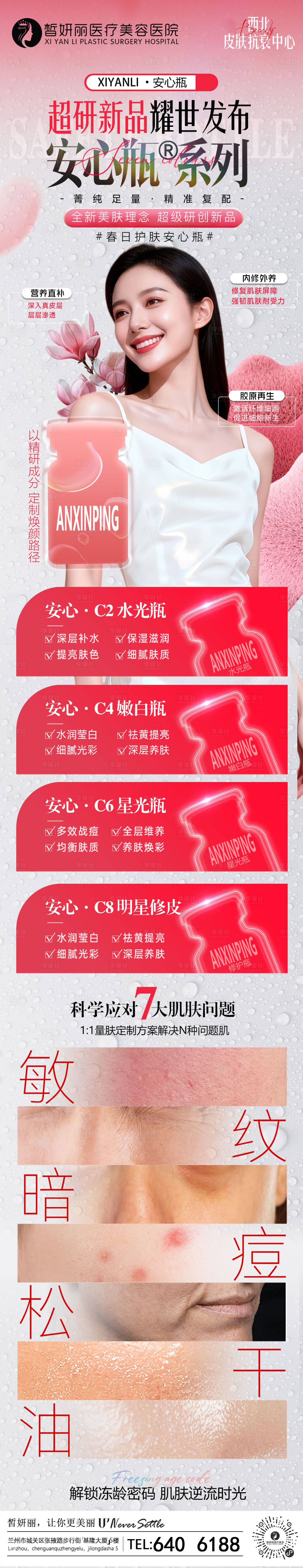 源文件下载【享设计】搜索编号：87860036502915861【水光安心瓶】